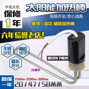 赛顿太阳能电加热器配件 电加热棒22 47 58 1500W 2000W√带温控