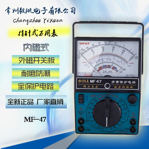 南京恒川MF-47内磁式MF-47C/T/F/L标准型指针式万用表全保护
