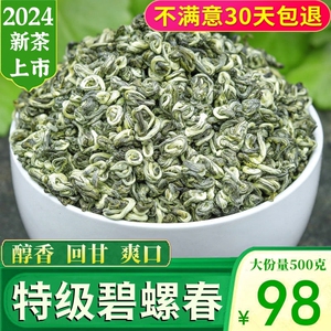 碧螺春绿茶2024新茶特级浓香型明前云南碧螺春绿茶叶高山500g散装