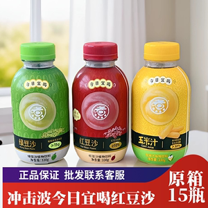 冲击波今日宜喝玉米汁谷物饮料330g*5瓶绿豆汁/红豆沙即饮饮品箱