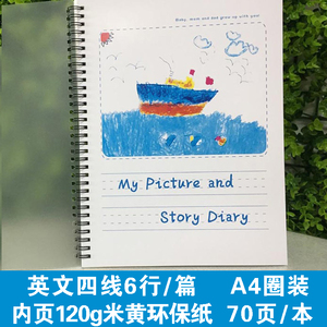 英文绘画日记本四线条英语亲子图画创意礼物儿童幼儿小学生a4圈装
