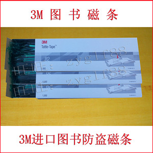 图书防盗磁条