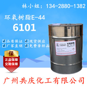 厂家直销巴陵石化树脂ep e-44 中国石化 环氧树脂e44