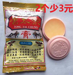 香港唐太宗膏