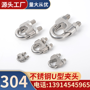 304不锈钢钢丝绳卡头M2M3M4M5M6M8M10M32配件螺纹锁扣u型夹头轧头