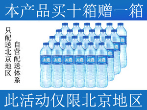 冰露 包装饮用水  550ML24瓶 整箱 买十箱赠一箱〖仅送北京地区〗