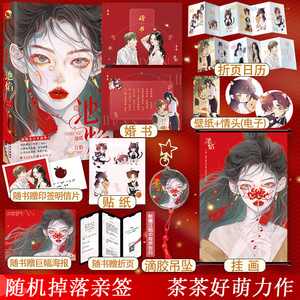 池焰 茶茶好萌著 gua老师 逆藤 晋江治愈姐弟恋言情小说畅销实体书