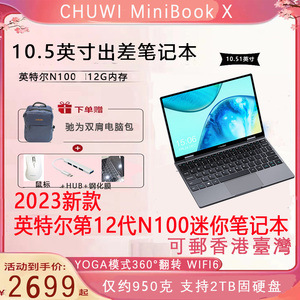 新款 CHUWI/驰为 MiniBook X 10.51英寸N100平板二合一win11掌上口袋超轻薄便携办公出差炒股笔记本电脑