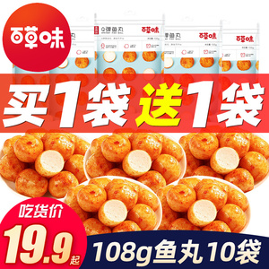 【百草味-q弹鱼丸108g】休闲零食海味即食特产海鲜小吃