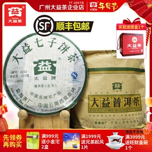 7片提装2008年8582大益普洱茶357克/片生茶云南勐海茶厂随机批次