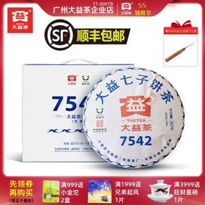 7片提装大益普洱茶2018年7542生茶益友会版2499g七子饼1801批茶叶