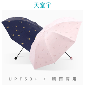 天堂伞雨伞女晴雨两用折叠轻巧便携黑胶太阳伞防紫外线防晒遮阳伞