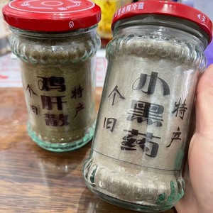 【云南小黑药】云南小黑药品牌,价格 - 阿里巴巴