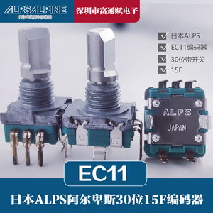 日本ALPS阿尔卑斯EC11编码器30位15F金属旋钮带开关原装进