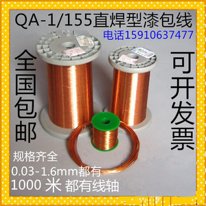 漆包线聚氨酯QA-1耐温155度0.02mm0.025、0.03飞线纯铜无氧铜直焊