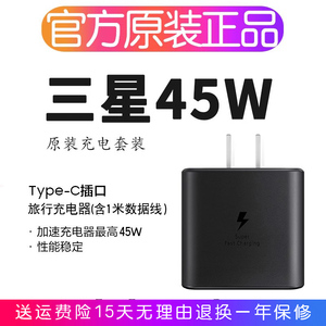 samsung三星原装45w快速充电器s20 s21 s23 s22ultra手机超级快充头5a