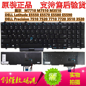 戴尔DELL E5550 5570 5580 5590 M7710 7510 7520 3510 键盘3520