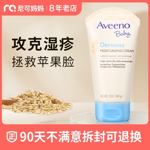 美国aveeno艾维诺婴儿宝宝湿疹面霜儿童燕麦润肤乳缓解疹子无激素