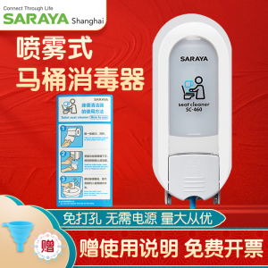 saraya莎罗雅马桶消毒器马桶圈消毒喷雾消毒液杀菌厕板坐垫消毒剂