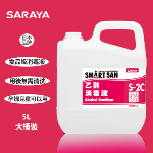 官方正品 日本莎罗雅saraya乙醇消毒液s-2c 快干杀菌食品级消毒剂