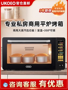 UKOEO高比克E9私房商用平炉烤箱专业层炉大容量面包烘焙配蒸石板