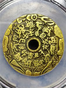 十二生肖花钱评级