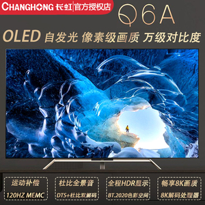长虹55/65寸CHiQ启客OLED进口屏LG120hz高刷液晶平板电视彩电Q6A