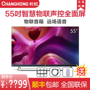 长虹55Q6K 55英寸CHIQ启客智能语音超高清4K高端护眼平板液晶电视