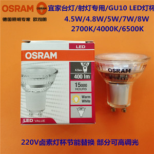 OSRAM欧司朗LED灯杯GU10 7W 台灯射灯无频闪高压灯泡可调光220V