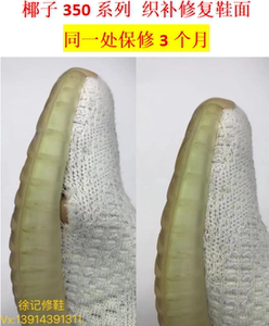 修鞋yeezy350椰子开线修复网面破洞织补鞋口围条破损补鞋更换维修