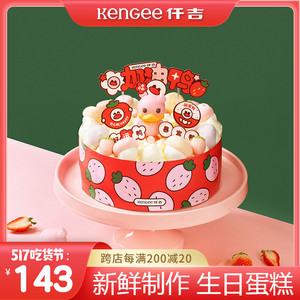 仟吉加油鸭生日蛋糕乳脂奶油网红水果生日蛋糕同城三环内配送