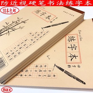 快乐星米字田字练字本16K加厚牛皮统一作业本正楷硬笔书法专用纸