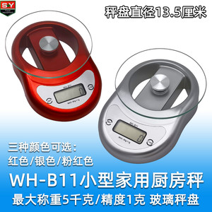 正品！威衡 WH-B11多功能家用精准电子厨房秤/小台秤 称5kg精度1g