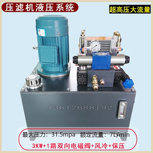 3KW压滤机液压站液压系统4KW小型31.5MPA柱塞泵总成压力油泵风冷