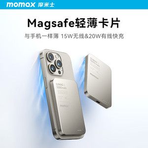 Momax摩米士超薄金属磁吸无线充电宝快充移动电源适用苹果15/14