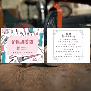 护肤品 淘宝/网店/售后卡 感谢卡 致歉卡 小卡片 贺卡
