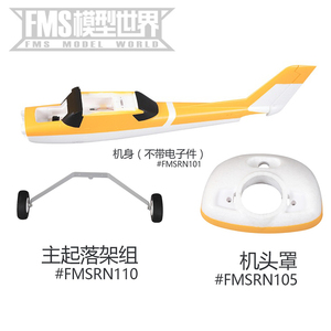 FMS1220mm守护者飞机配件机身主翼桨罩电机轴起落架练习飞机航模