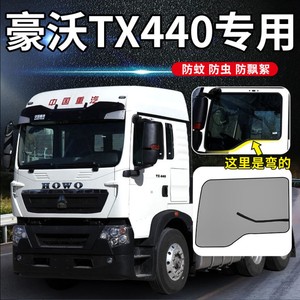 重汽豪沃TX440卡式框架纱窗TX460/430/340/350/290防蚊虫纱网窗帘