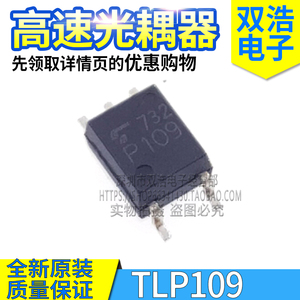 TLP118 TLP109 丝印P118 P109 隔离器高速光耦芯片 贴片SOP-5脚