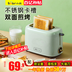 小熊烤面包机家用片加热三明治早餐机小型多士炉全自动土吐司机器