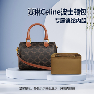 适用Celine赛琳波士顿包内胆小号枕头包内衬尼龙收纳整理内袋包撑