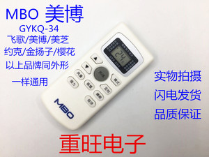 适用 MBO/美博/飞歌/美芝/约克/金扬子/樱花空调遥控器 GYKQ-34