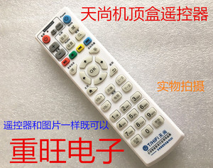 适用天尚/天播智能网络电视机顶盒播放机学习型遥控器 RC03遥控器
