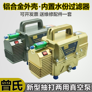 曾氏打压泵空调专用检漏工具真空泵汽车空调加氟抽打两用真空泵