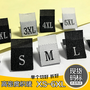 尺码标服装码标布标领标织唛高密度号码标码唛布唛标签商标码数SM