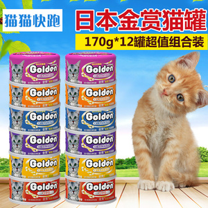 日本金赏猫罐头170g*12罐 成幼猫湿粮妙鲜封包 宠物猫咪零食包邮
