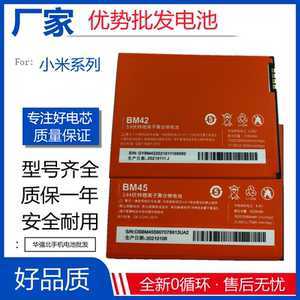 适用红米note2手机电池redmi note1s 增强版4g bm45 bm42 battery