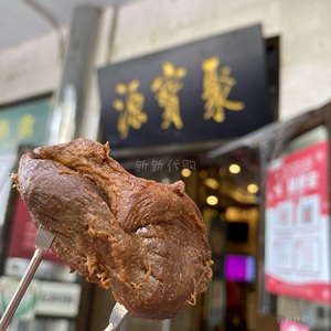 新新代购 老北京牛街清真聚宝源五香鸭胗老字号特色熟食500g