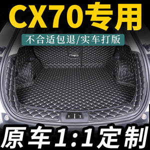 长安cx70后备箱垫全包围专用汽车用品车垫子2019款内饰改装尾箱垫