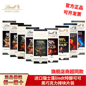 临期特价瑞士莲Lindt进口特醇可可黑巧克力70%85%90%99%100%排块